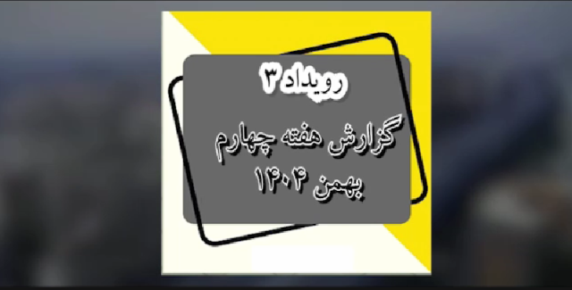 شهرداری منطقه 3